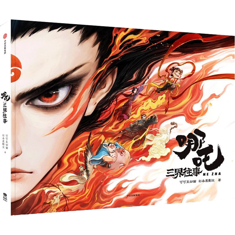 Movie NeZha 2 Artbook Chinese Comics Art Book Picture Collection Gift Anime NEW