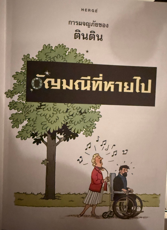 TINTIN Hergé Bravigou Ar Gastafiorenn gallery