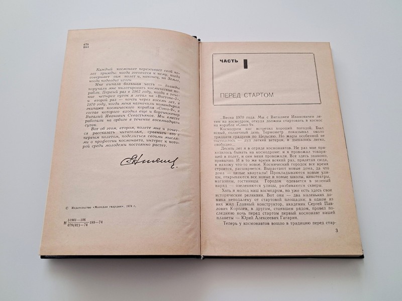 Сosmonaut Andriyan Nikolayev Memoirs Book 1974 Vostok Soyuz USSR Space Program gallery