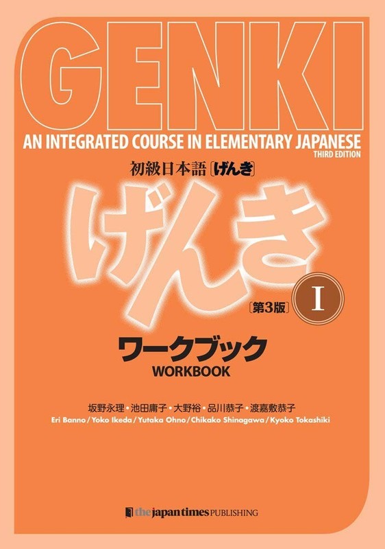 GENKI 1 [3rd Edition] An Integrated Course in Elementary Japanese Workbook F/S