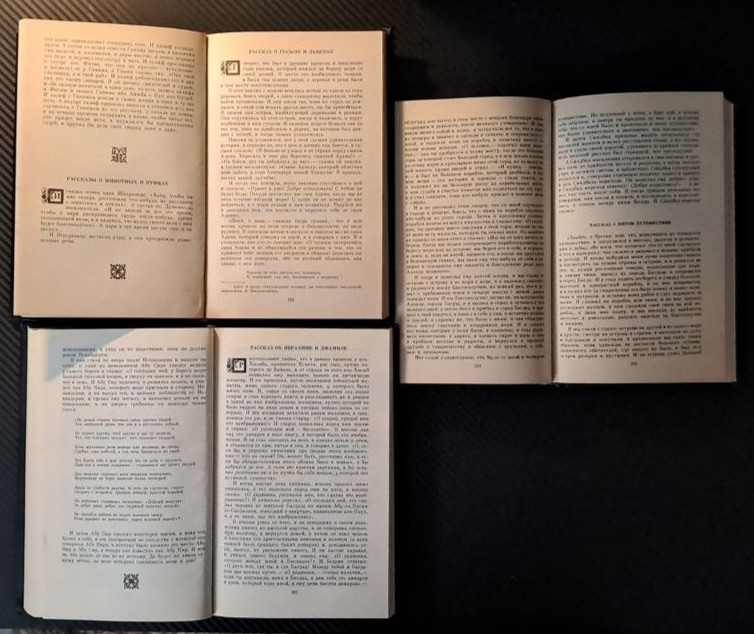 1987 One Thousand and One Nights 1001 Тысяча и одна ночь Fairytale Russian book gallery