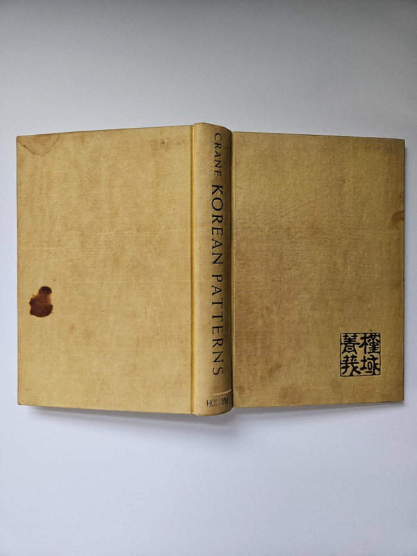 1967 vintage Korean Patterns Paul S Crane Hollym Corp hardcover Korea silk cover
