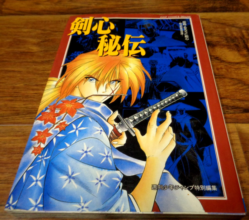 RUROUNI KENSHIN PROFILES GUIDEBOOK (JUMP COMICS 1996 JAPANESE LANGUAGE) EX MANGA