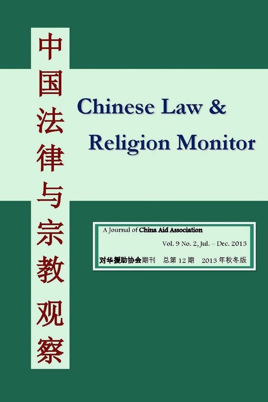 Chinese Law and Religion Monitor (07-12 / 2013) by China Aid Association (Englis