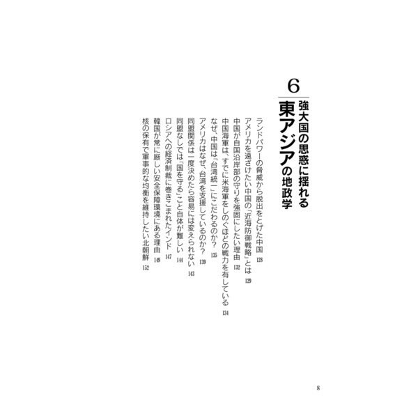 Geopolitics Introduction Book Military Strategy Japan Import Authentic gallery