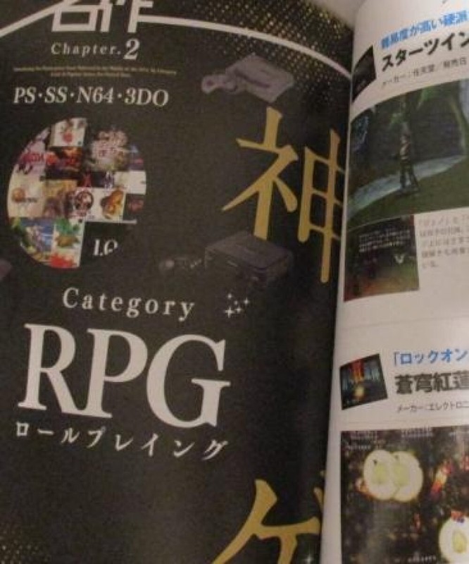 PS SS N64 3DO masterpiece game collection Game Magazine gallery