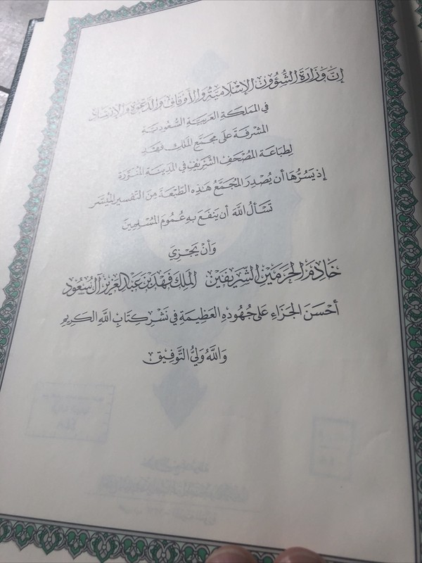 Koran Special Edition Leather Bound Arabic Text Gold Seal Large Format gallery