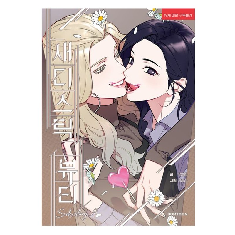 Sadistic Beauty Side Story A Korean Manhwa Manga GL Romance Comic Book