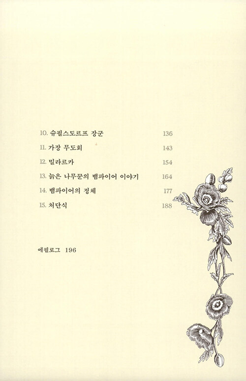 카르밀라 Carmilla - Korean Edition Novel with Illustration Joseph Sheriden Le Fanu gallery