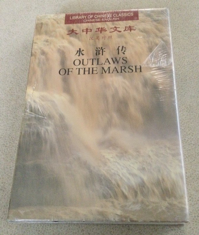 Book Set - Outlaws of the Marsh [Volumes 2, 3 4, 5) - VERY GOOD gallery