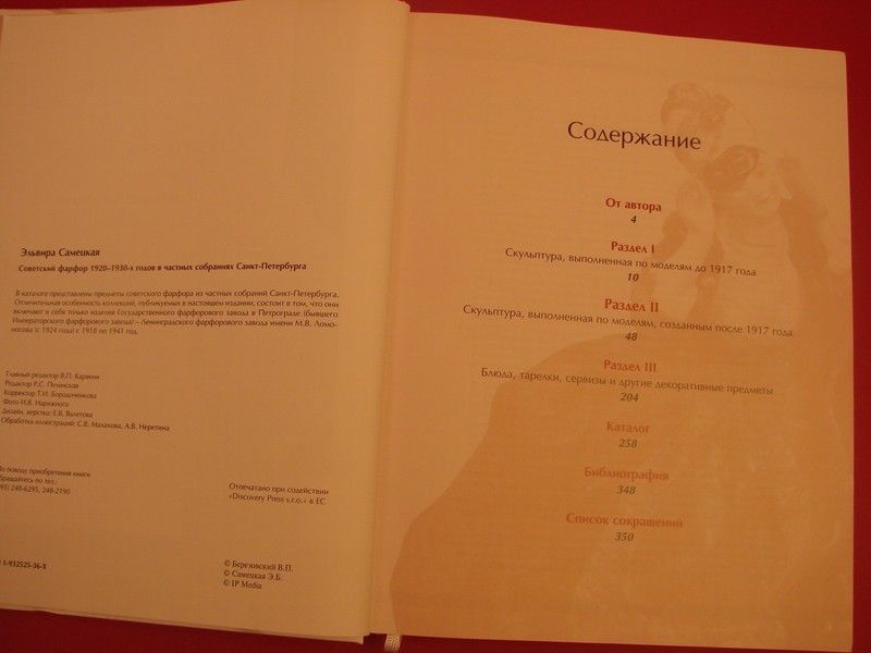 Soviet Porcelain 1920s-30s COFFEE TABLE BOOK Russian Collection 349p PHOTO GUIDE gallery
