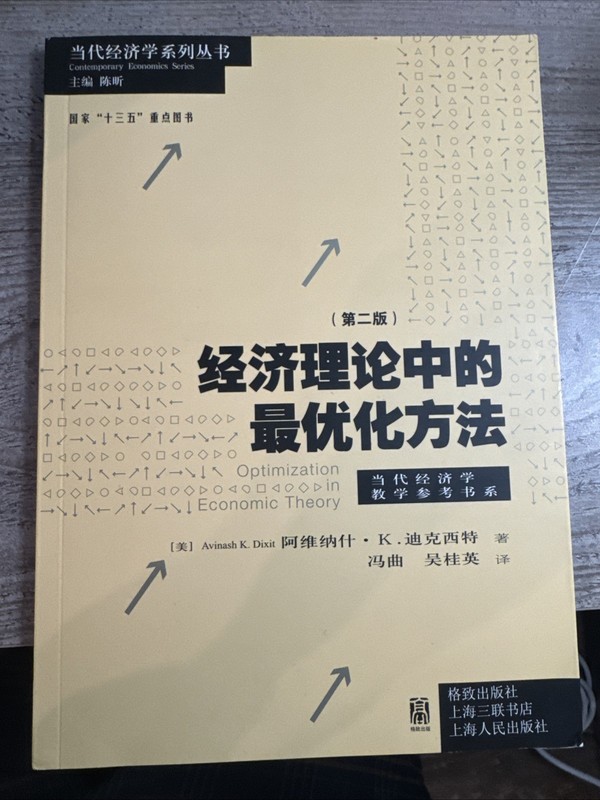 Optimization In Economic Theory By Avinash K. Dixit 经济理论中的最优化方法（第二版）