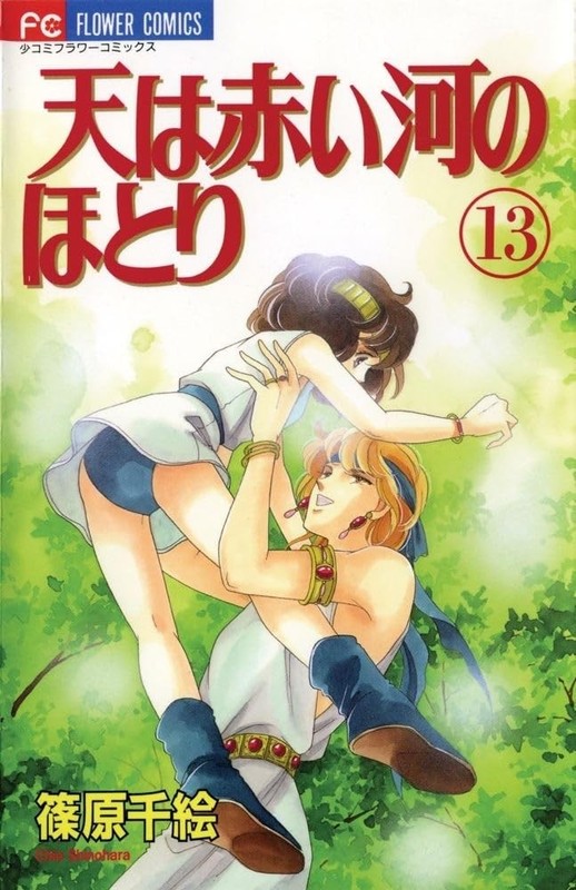Red River, Vol. 13 – Chie Shinohara, VIZ Media LLC, Paperback