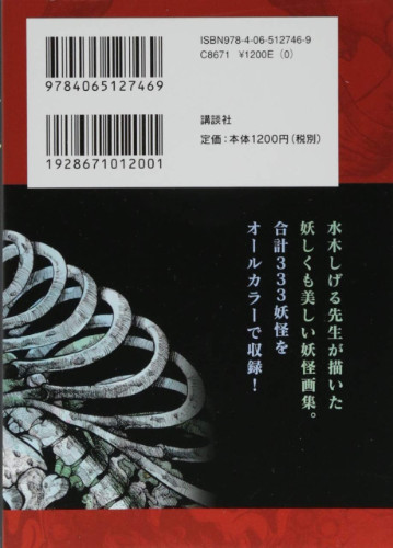 New Yokai Picture Book by Shigeru Mizuki | Encyclopedia gallery