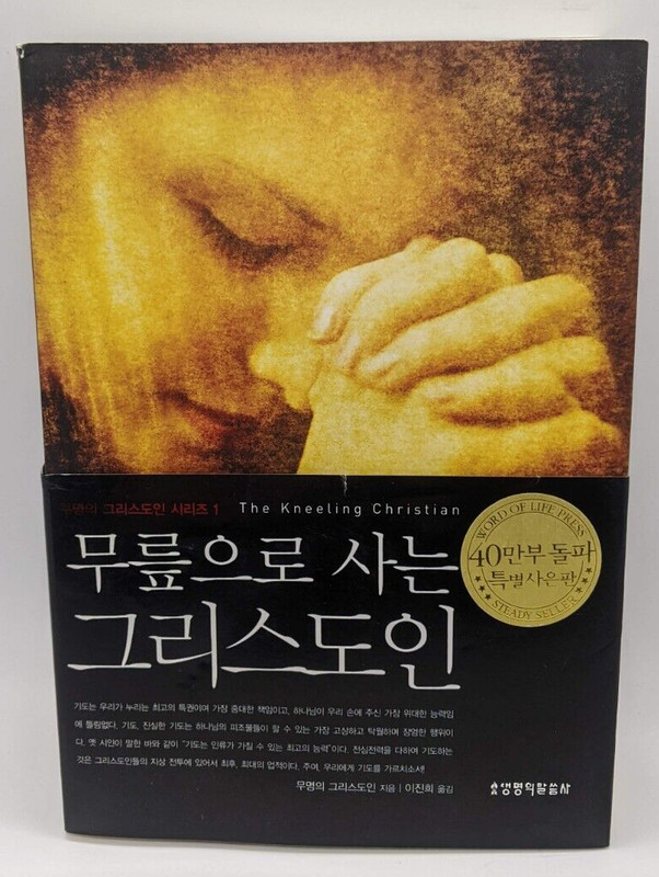 The Kneeling Christian «Korean Edition» (Paperback, Import) Life Book
