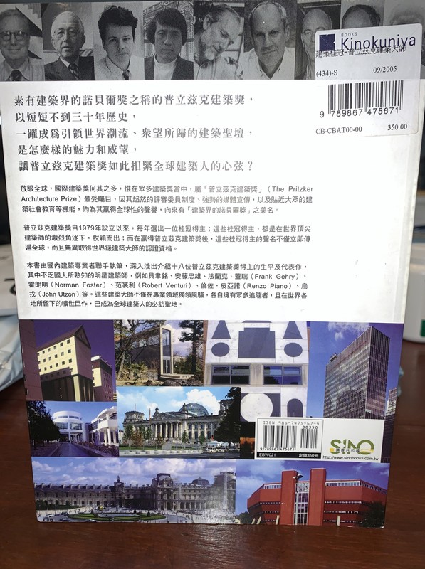 Architecture-Master Of Architecture- S/C Japanese VG+++ gallery