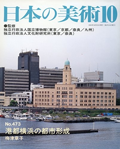 Japanese Art Publication Nihon no Bijutsu no.473 2005 Magazine J… book form JP